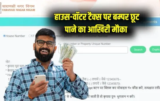 UP Varanasi nagar nigam house water sewer tax exemption 20% discount online payment zxc
