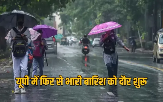 UP Weather Update 25 august tak bhari bharish alert 42 district yellow alert hindi news zxc