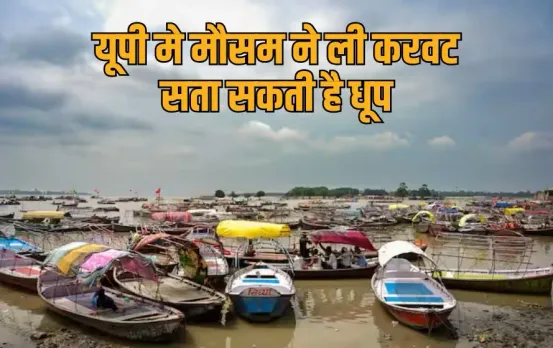 UP Weather Update monsoon decrease till 31 august rain alert 22 districts hindi news zxc 