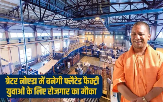 UP Yogi Government set up flatted factory 125 crore Greater Noida zxc