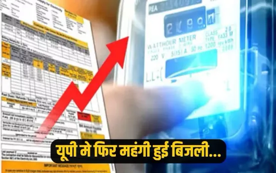 UP electricity rate hike electricity bill by 0.24 percent in august zxc