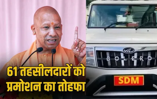 UP public service commission promoted 61 tehsildar to SDM in uttar Pradesh zxc