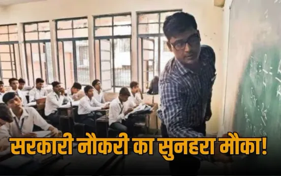 UPPSC GIC Lecturer Recruitment 2025