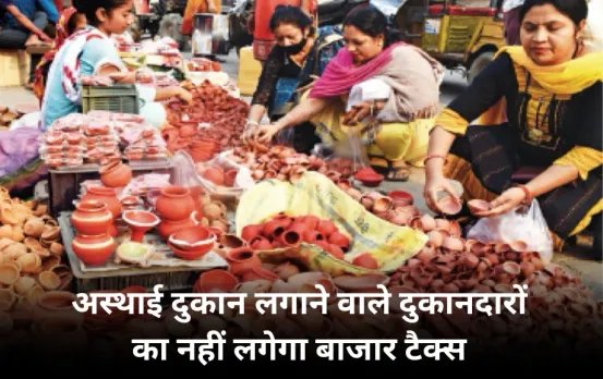 छोटे दुकानदारों के लिए अच्छी खबर: फुटपाथ में अस्थाई दुकान लगाने वालों का नहीं लगेगा मार्केट टैक्स, सीएम ने दिए निर्देश