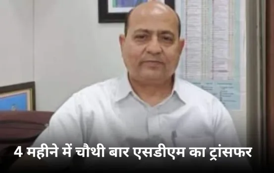 बैरसिया में पदस्थ रहे दीपक पांडे की एसडीएम पद पर वापसी, आशुतोष शर्मा का 4 महीने में दूसरी बार ट्रांसफर