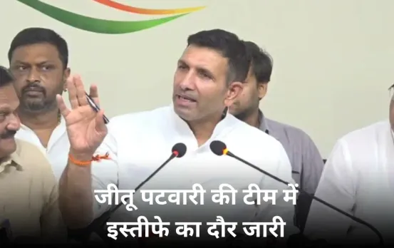 कांग्रेस की नई टीम का ऐलान के बाद बिखराव: जीतू की टीम से लगातार आ रहे इस्तीफे, यासिर हसनात ने दिया सचिव पद से इस्तीफा