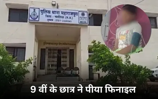 टीचर ने स्टूडेंट को दी फेल करने की धमकी: केंद्रीय विद्यालय के नौवीं के छात्र ने पी ली फिनाइल, अस्पताल में भर्ती