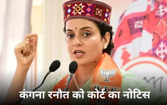 भीख में मिली थी आजादी वाले बयान पर फंसी कंगना रनौत: जबलपुर डिस्ट्रिक्ट कोर्ट ने दिया नोटिस, 5 नवंबर को अगली सुनवाई