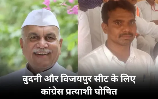 एमपी में उपचुनाव के लिए कांग्रेस कैंडिडेट घोषित: बुदनी से राजकुमार पटेल, विजयपुर से मुकेश मल्होत्रा को टिकट
