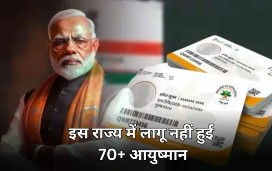 आयुष्मान योजना के लिए 70+ बुजुर्ग दिखा रहे दिलचस्पी: सबसे ज्यादा केरल, दूसरे नं. पर MP, इस राज्य में लागू नहीं हुई योजना
