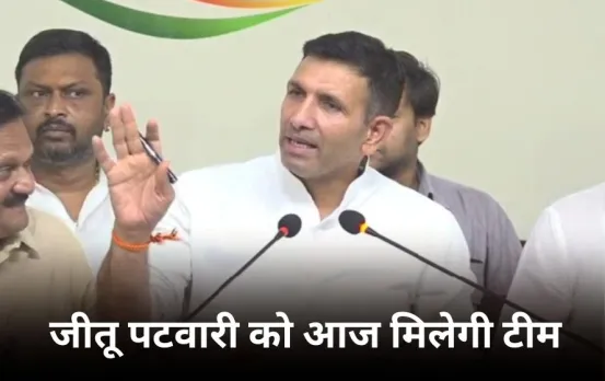 कांग्रेस की प्रदेश कार्यकारिणी आज घोषित होगी: जीतू पटवारी की टीम में होंगे 24 महासचिव, 190 लोग होंगे शामिल
