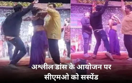 सिंगोली के प्रभारी सीएमओ अंकित मांझी को हटाया: दशहरे पर कराया था अश्लील डांस का आयोजन, भाजपा पार्षद पर नहीं हुई कार्रवाई