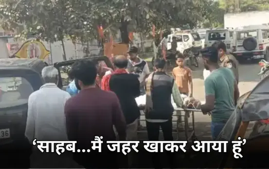 राजगढ़ में जमीन विवाद से परेशान किसान ने थाने में खाया जहर: अस्पताल में इलाज के दौरान मौत, ये है पूरा मामला