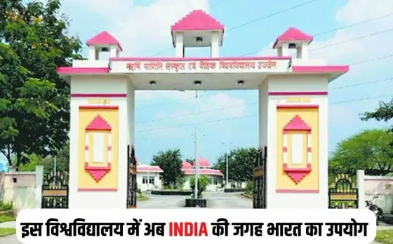 Ujjain Sanskrit University