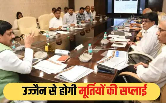 उज्जैन बनेगा मूर्तिकला का नया केंद्र, वीर भारत संग्रहालय से मिलेगा संस्कृति को नया आयाम, सीएम मोहन ने दिए निर्देश