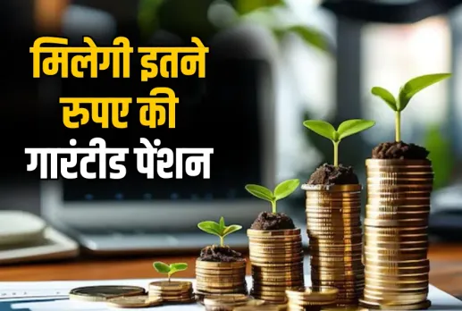 Unified Pension Scheme Calculation