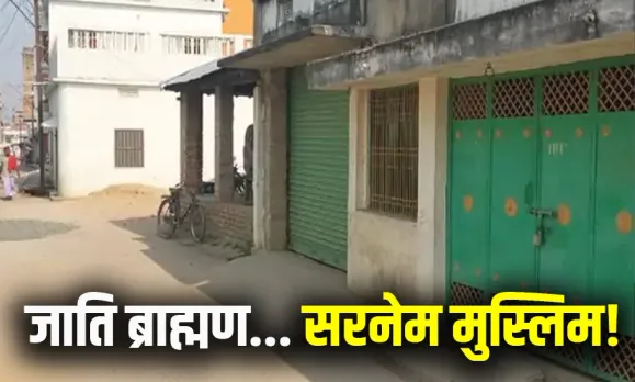 Unique Village of Bihar