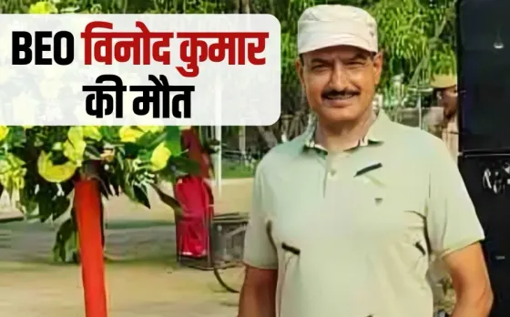 Unnao BEO Vinod Kumar death hindi news