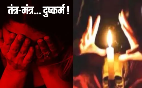 Unnao Rape Case: बच्चे पर भूत-प्रेत का साया है, पूजा में महिला को अकेला बैठाया और तांत्रिक ने डराकर किया दुष्कर्म