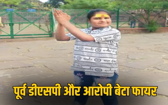 Riya Rajak Death Case: पूर्व डीएसपी के बेटे ने किया था हर्ष फायर, अब दोनों लापता, तलाश में जुटी पुलिस