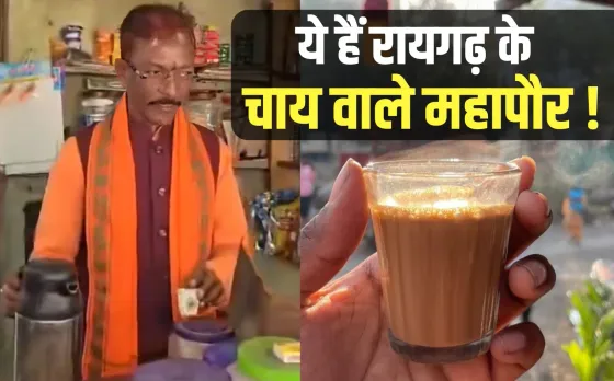 Raigarh Nagariya Nikay Election Result