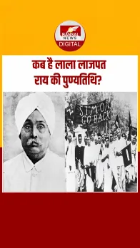 आज का इतिहास: लाला लाजपत राय ने सिर पर लाठी खाकर ठोकी थी अंग्रेजों के 'ताबूत' में पहली कील!