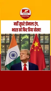 डोनाल्ड ट्रंप ने भारत को बताया ड्रग तस्कर, पाक के साथ इस सूची में डाला नाम..!