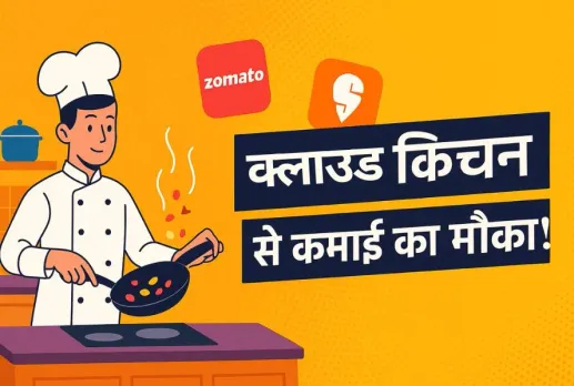 Low Cost High Profit Business Idea cloud kitchen