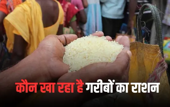 Food grains scam in UP: UP में बड़ा राशन घोटाला उजागर एक आधार कार्ड से 100 लोगों को बांटा गया राशन,बच्चों के नाम पर लूट