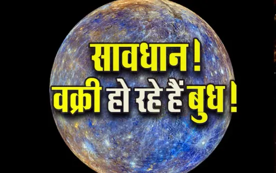 Vakri-Budh-meen Grah-Gochar-2025