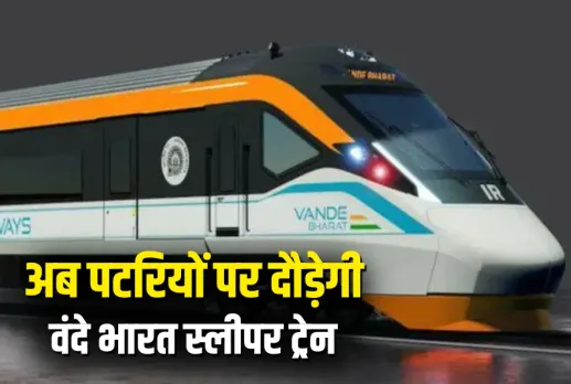 Vande Bharat Sleeper Trains
