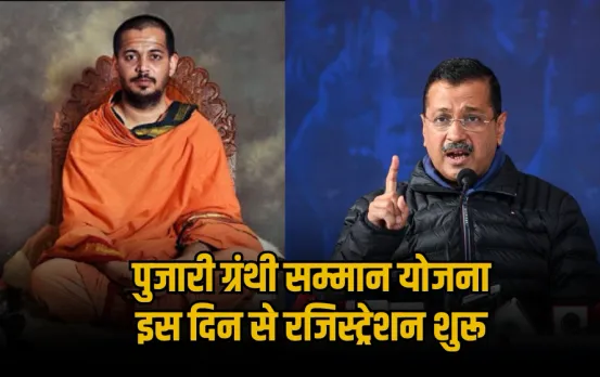 Pujari Granthi Samman Yojana