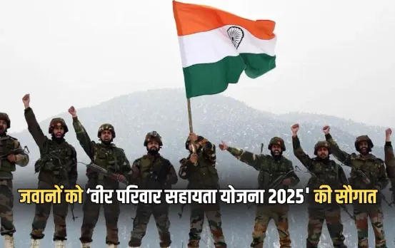 Veer Parivar Sahayata Yojna 2025