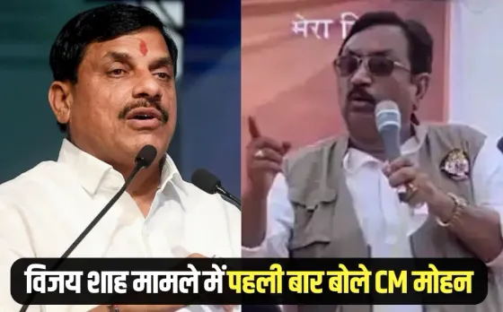 Vijay Shah Controversy Update: विजय शाह के विवादित बयान पर पहली बार बोले CM मोहन यादव, मंत्री से इस्तीफा लेने पर ये कहा