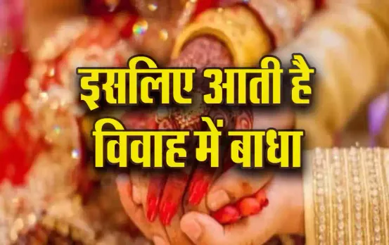 Vivah-Badha-Yog-Kya-hai