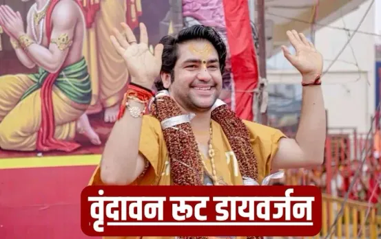 Vrindavan route diversion dhirendra-shastri-vrindavan-sanjay-dutt-rajpal-yadav-banke-bihari-hindi news zxc