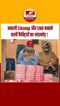 दिल्ली पुलिस की बड़ी कार्रवाई, नकली Closeup बनाने वाली अवैध फैक्ट्रियों का भंडाफोड़