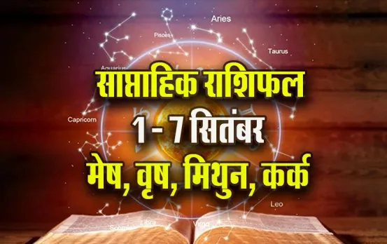 Weekly-Horoscope-1-7-Sep-2025-mesh-vrash-mithun-kark--Saptahik-Rashifal-Astro-Hindi-News