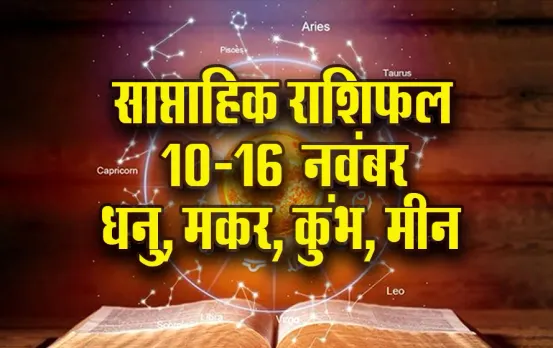Weekly Horoscope 10-16 Nov 2025 Dhanu Makar Kumbh Meen Saptahik Rashifal