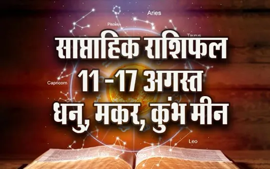Weekly-Horoscope-11-17-August--2025-Dhanu-Makar-Kumbh-Meen-Saptahik-Rashifal-Astrology-Hindi-news.jyotish-upay-jpg
