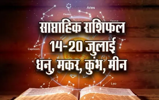 Weekly-Horoscope-14-20-July-2025-Dhanu-Makar-Kumbh-Meen-Saptahik-Rashifal-Astrology-Hindi-news