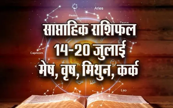 Weekly-Horoscope-14-20-July-2025--mesh-vrash-mithun-kark--Saptahik-Rashifal-Astrology-Hindi-news