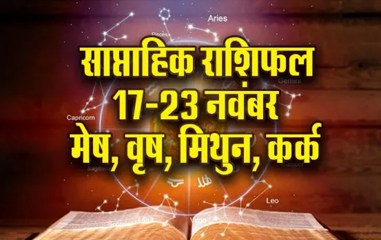 Weekly Horoscope 17-23 Nov 2025 Saptahik Rashifal astrology hindi news pds