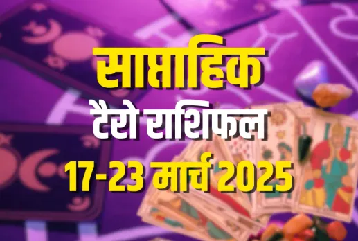 Weekly tarot horoscope 17-23 march 2025 mesh vrash mithun kark singh kanya tula vrashchik dhanu makar kumbh meen saptahik tarot rashifal