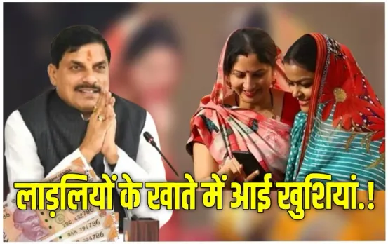 Ladli Behna Yojana CM Mohan Yadav