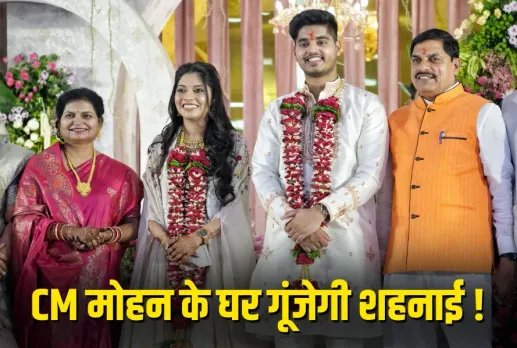 CM Mohan Yadav Son Engagement