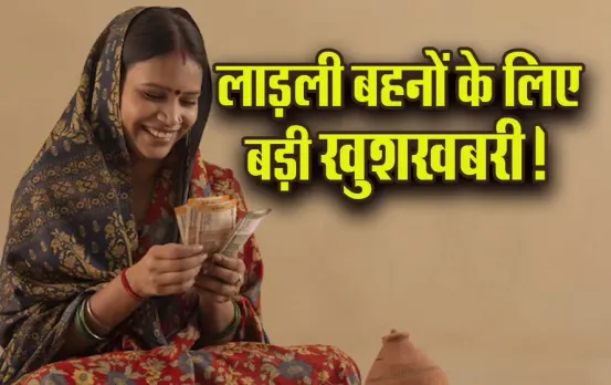 Ladli Behna Yojana Big Update Cm Mohan yadav