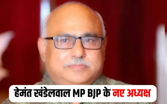 MP BJP News State President