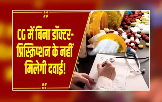 CG News : Coldrif कफ सिरप को लेकर छत्तीसगढ़ में भी अलर्ट, बिना डॉक्टर-प्रिस्क्रिप्शन के नहीं मिलेगी दवा