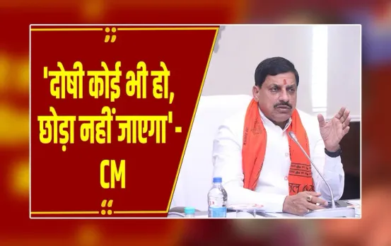 MP News : 'मासूमों की मौत पर नहीं करेंगे कोई समझौता', CM मोहन यादव की कफ सिरप केस में सख्ती
